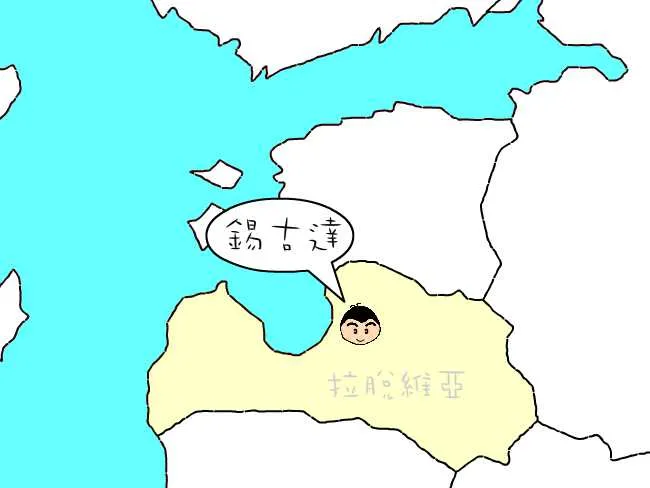 粗眉仔, 旅遊, Travel, 渡假, 觀光, sightseeing, 歐洲, Europe, 芬蘭, 赫爾辛基, 愛沙尼亞, 塔林, 拉脫維亞, 里加, 古城, 波羅的海, 世界文化遺產, Finland, Helsinki, Baltic Sea, Estonia, Latvia, Riga, Sigulda, Tallinn, world heritage 