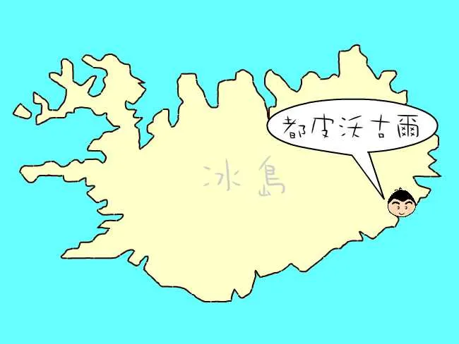 粗眉仔, 旅遊, Travel, 渡假, 觀光, sightseeing, 歐洲, 冰島, 北極, 瀑布, 熔岩, 冰山, Europe, Iceland, Golden Circle, 火山, volcano, Reykjavik, Akureyri, lake Myvatn, glacier, 冰川