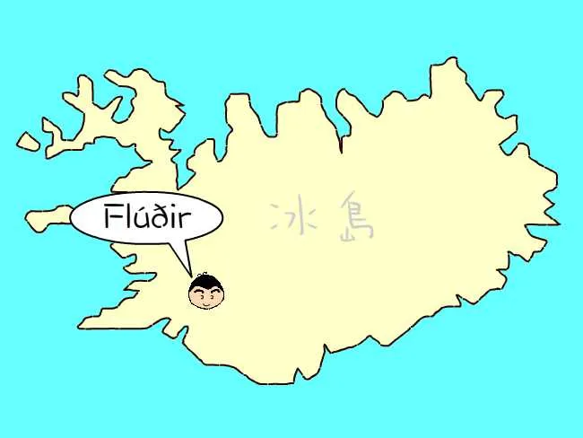 眉仔, 旅遊, Travel, 渡假, 觀光, sightseeing, 歐洲, 冰島, 北極, 瀑布, 熔岩, 冰山, Europe, Iceland, Golden Circle, 火山, volcano, Reykjavik, Akureyri, lake Myvatn, glacier, 冰川